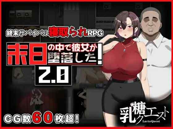 [日式RPG/破解版/无码官中] 她在末日中堕落了 末日の中で彼女が堕落した Ver2.056 官方中文无码版+作弊码  [2000M/百度/FM]