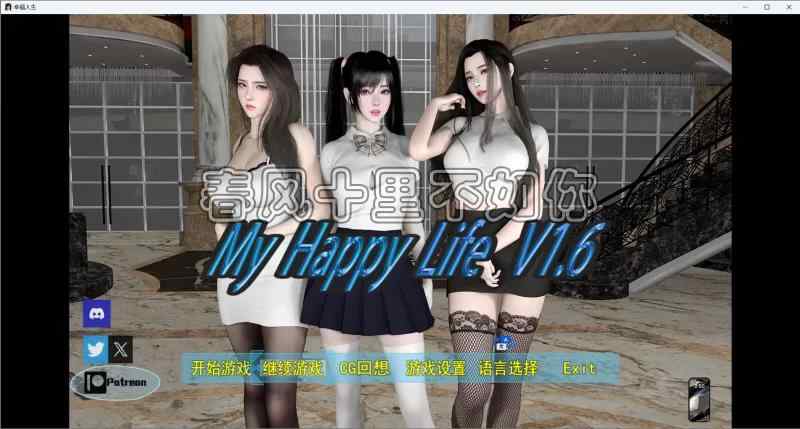 【SLG/官中/PC/安卓】我的幸福人生My Happy Life-v1.6.1作弊+画廊 【度盘/2.15G】