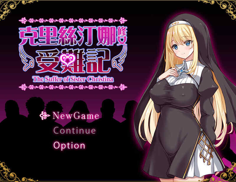 [探索RPG/阿黑颜/官中] 克里斯蒂娜的受难/修女克莉丝蒂娜的苦难~V1.0 官方中文 [713M/百度/FM]