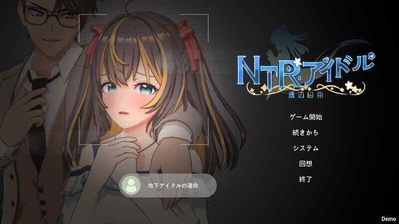 [日系RPG/无码官中/动态] NTR偶像 - 梦之约定 NTRアイドル - 夢の約束 Demo 官方中文版 [1353M/百度/FM]