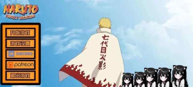 【欧美SLG/汉化/动态/双端】火影同人:鸣人的假期 V1.0 完结精翻汉化版 【800MB】