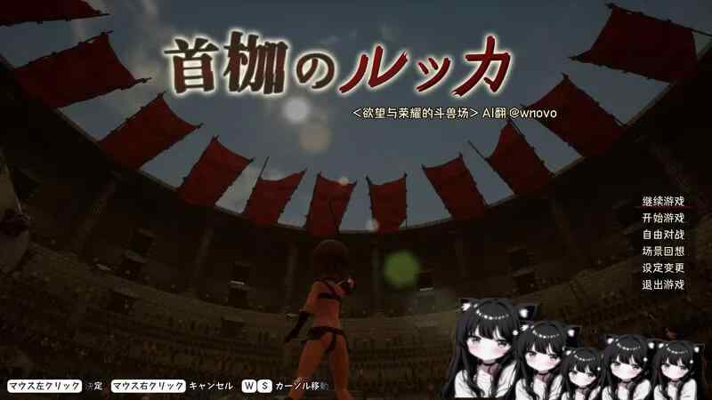 【动作ACT/3D作品/全动态/汉化】首枷的卢卡～欲望与荣耀的竞技场～V1.2.0 AI汉化+原版JP【度盘/3G】
