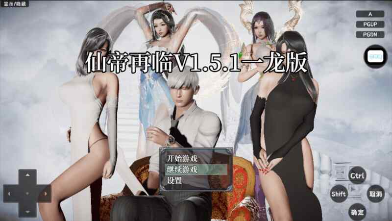【国产RPG/双端】仙帝再临 Ver1.51 官方中文完全破解修复版【度盘/5.81G】