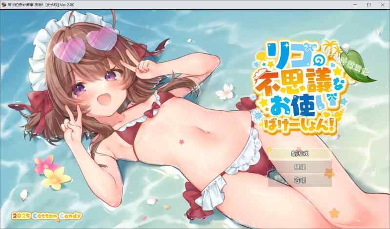 【RPG/叶酱汉化/PC+安卓】莉可的奇妙差事 度假！DLC【4.5G】