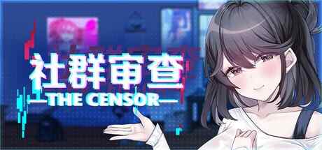 [SLG/官中/步兵] 社群审查 DX [686M]