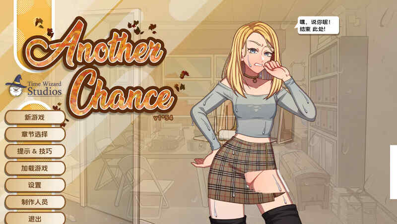 [日式SLG/汉化/动态] 另一次机会（Another Chance）V1.54 内嵌AI汉化 [393M/百度/FM]