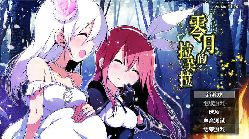 [回合RPG/幻想/官中] 零月的拉芙拉（零月のラウラ）V1.10 STEAM官中 [2200M/百度/FM]