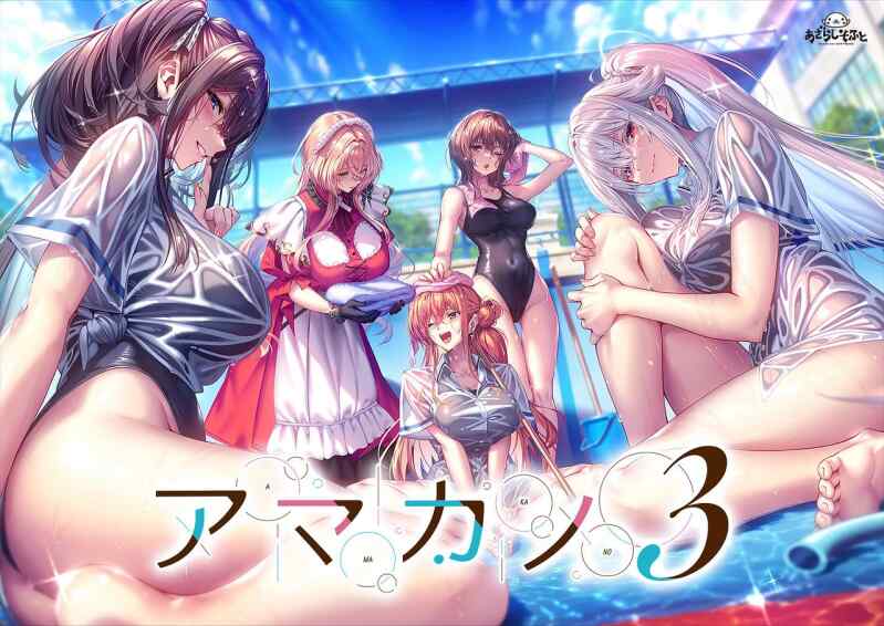 【GAL/AI汉化+修图/无修正】甜蜜女友3 / アマカノ3 含全CG存档【10G】