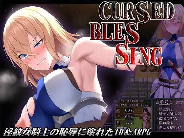 [日系RPG/汉化/动态] 诅咒的祝福～淫纹精灵骑士～ Cursed Blessing～淫紋の精霊騎士～ Ver.25.06.20 Mtool汉化 [553M/百度/FM]