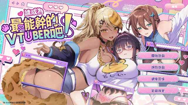 [互动SLG/无码官中] 请成为最能干的VTuber吧！Ver0.0.94 Build 2506232316 官方中文步兵版 [2353M/百度/FM]