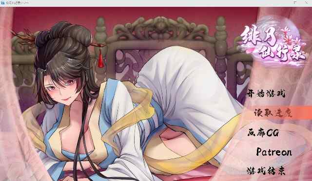[国风RPG/无码官中/CV][更新] 绯月仙行录V0.628 官方中文步兵版 [FM/3G/百度]