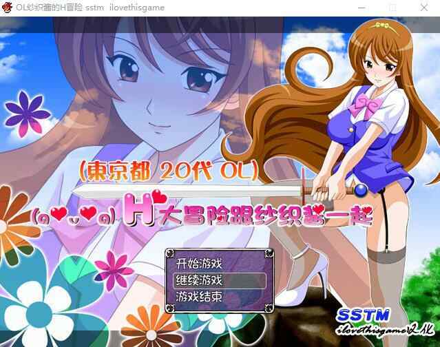 [日式RPG/汉化/换装] OL纱织酱的H冒险 完结汉化版全CG存档 PC+安卓 [953M/百度/FM]