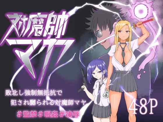【本子】免费】辣妹对魔师の败北【49P】