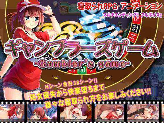 [日系RPG/汉化/动态] NTR赌徒游戏 以女友做赌注 ギャンブラーズゲーム   [1004M/百度/FM]