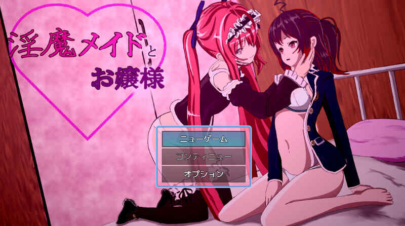 [探索RPG/调教堕落/汉化] 淫乱的女仆和大小姐 V1.06 机翻汉化版+全CG [579M/百度/FM]