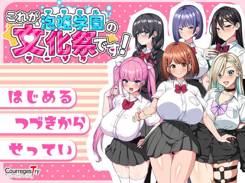 [爆款RPG/动态/双端/官中] 这就是泡姬学园的文化祭！Ver.1.0 DL官方中文 [953M/百度/FM]