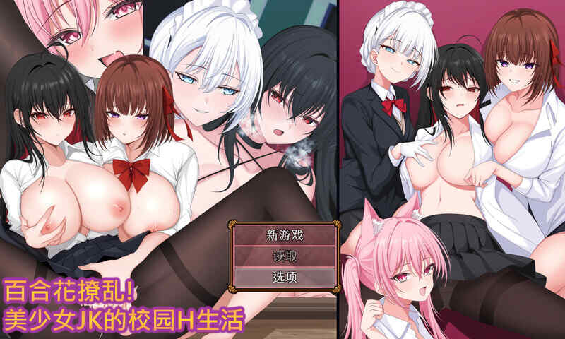 [回合RPG/官中] 百合花撩乱!美少女的百合H生活~V1.0 DL官中 [1100M/百度/FM]