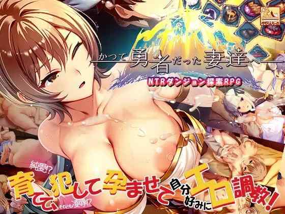 【SLG/官中/PC】致曾经是勇者的妻子们 v25.10.07 存档【1.8G】