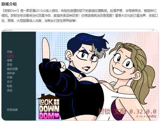 【PC+安卓/欧美SLG/AI汉化/2D】封锁Dom LockDown Dom  v0.32.0.0 AI汉化版【0.72G/更新】