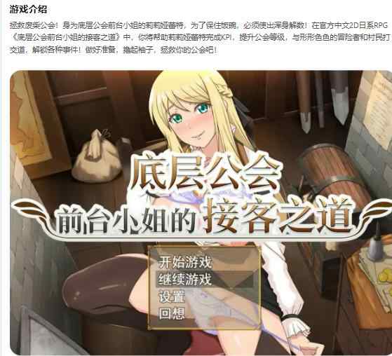 【PC/日系RPG/2D/官中】底层公会前台小姐的接客之道V1.03 底辺ギルドの受付嬢は×××を使って頑張ります!官方中文步兵版【0.75G】
