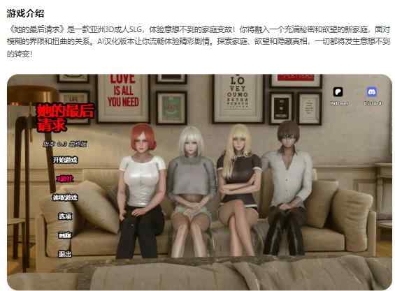 【PC+安卓/亚洲SLG/AI汉化/3D】她的最后请求Her Final Request v0.3 AI汉化版【3.14G/更新】