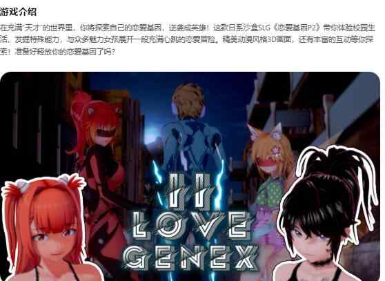 【PC+安卓/日系SLG/AI汉化/沙盒】恋爱基因P2 2 Love Genex v2.2.2 AI汉化版【2.9G/更新】
