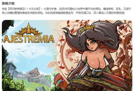 【PC+安卓/欧美SLG/AI汉化/2D】阿杰斯特里亚Ajestremia 1.1 AI汉化版【3.6G/更新】