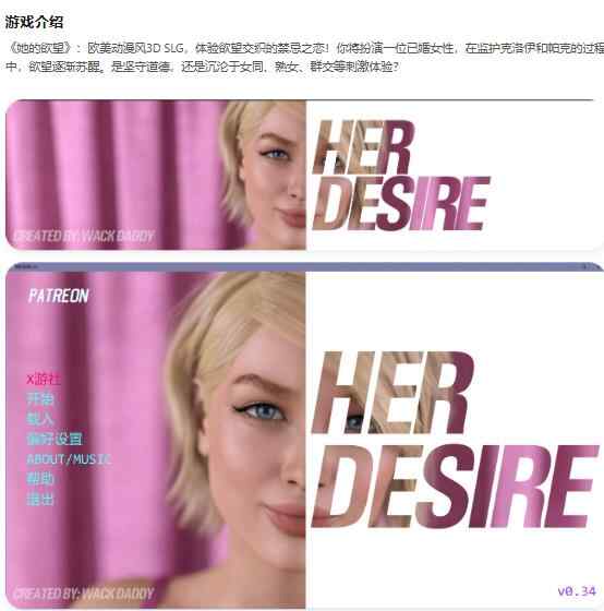 【PC+安卓/欧美SLG/AI汉化/女同】她的欲望Her Desire 0.34 AI汉化版【3.19G/更新】