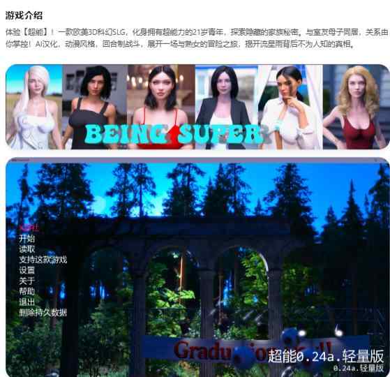 【PC+安卓/欧美SLG/AI汉化/3D】超能Being Super 0.24a.LIGHT AI汉化版【6.17G/更新】