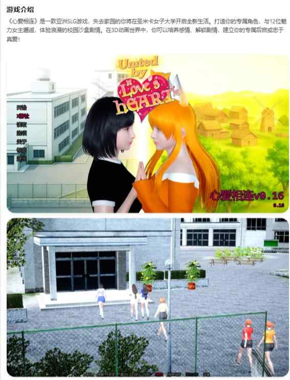 【PC+安卓/亚洲SLG/AI汉化/3D】心爱相连United By Love's Heart v0.16 AI汉化版【2.35G/更新】