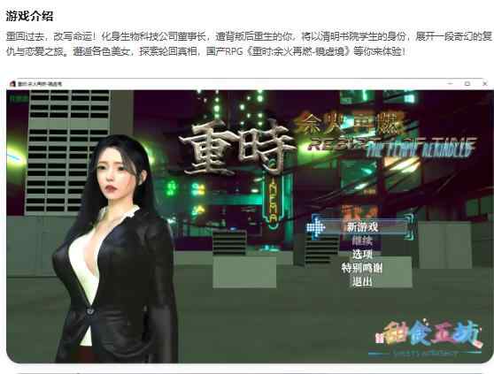 【PC+joi模拟器/国产RPG/破解/动画】重时:余火再燃-镜虚境 破解版【10G】