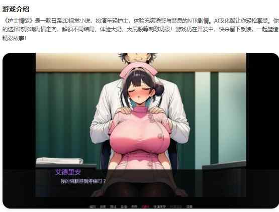【PC+安卓/日系SLG/AI汉化/2D】护士情欲Nurse Desire v0.3 AI汉化版【0.71G/更新】