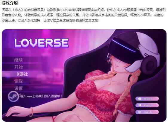 【PC+安卓/欧美SLG/AI汉化/2D】恋人Loverse v0.2510.0D AI汉化版【2.27G/更新】