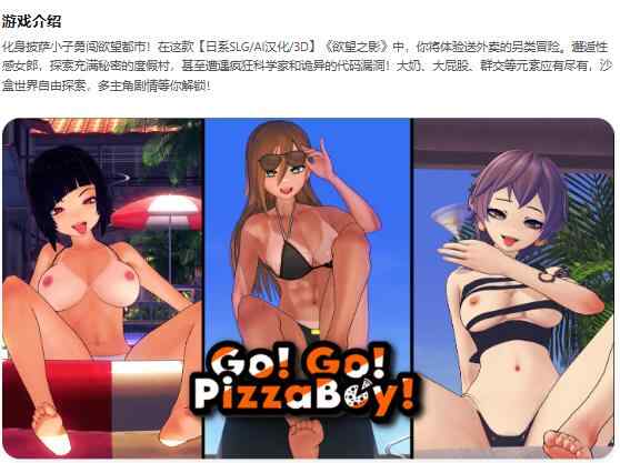 【PC+安卓/日系SLG/AI汉化/3D】冲啊！披萨小子！Shadows of Desire 0.1.7 AI汉化版【3.57G/更新】