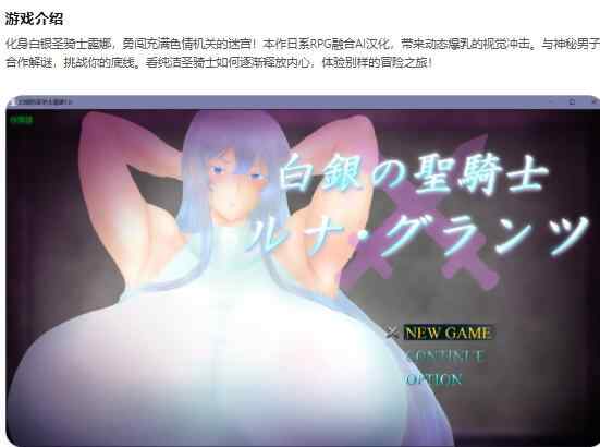 【PC+安卓/日系RPG/AI汉化/爆乳】白银的圣骑士露娜1.0 白銀の聖騎士ルナ・グランツ【1.79G】