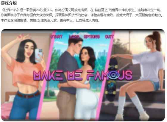 【PC+安卓/欧美SLG/AI汉化/2D】让我出名Make Me Famous Ch.2 AI汉化版【0.6G/更新】