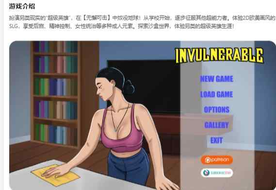 【PC+安卓/欧美SLG/AI汉化/2D】无懈可击Invulnerable v1.02aAI汉化版【1.38G/更新】