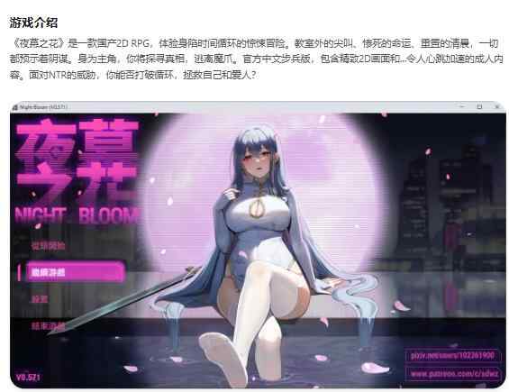 【PC/国产RPG/2D/官中】夜幕之花V0.571 官方中文步兵版【1.29G/更新】