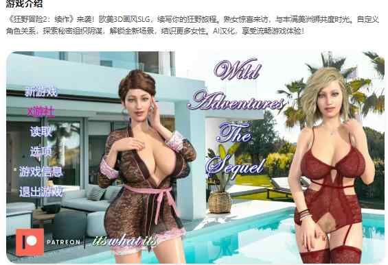【PC+安卓/欧美SLG/AI汉化/3D】狂野冒险2：续作Wild Adventures: The Sequel v97 AI汉化版【1G】