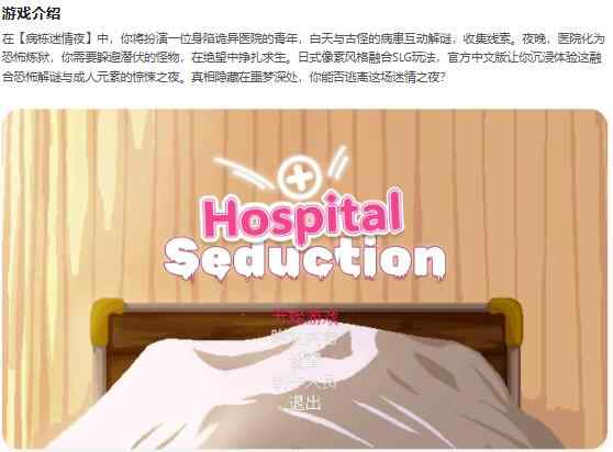 【PC/日系SLG/2D/官中】病栋迷情夜 官方中文版【0.1G】