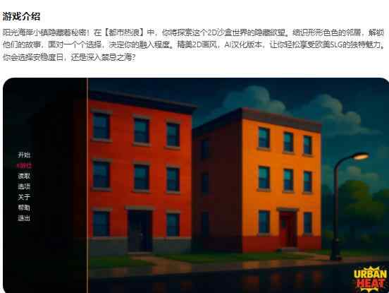 【PC+安卓/欧美SLG/AI汉化/2D】都市热浪UrbanHeat v0.1.4 AI汉化版【0.59G】