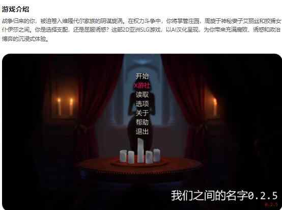 【PC+安卓/亚洲SLG/AI汉化/2D】我们之间的名字The Name Between Us v0.2.5 AI汉化版【2.19G/更新】
