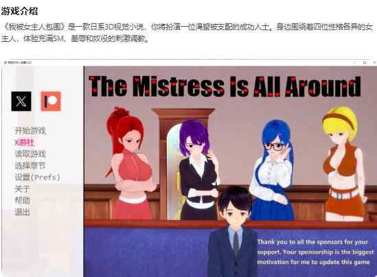 【PC+安卓/日系SLG/AI汉化/SM】我被女主人包围The Mistress Is All Around 1.02 AI汉化版【2G/更新】