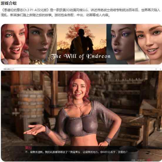 【PC+安卓/欧美SLG/AI汉化/3D】恩德伦的意志The Will of Endreon Ch.3 P1 AI汉化版【4.3G/更新】