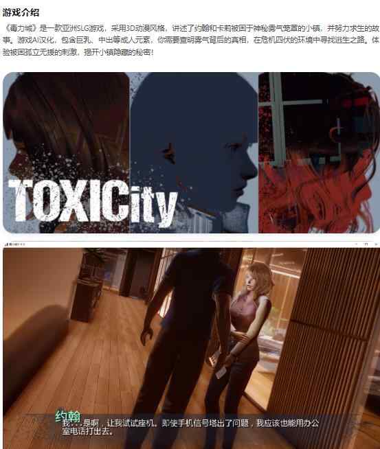 【PC+安卓/亚洲SLG/AI汉化/3D】毒力城ToxiCity 0.11.0 AI汉化版【1.9G/更新】