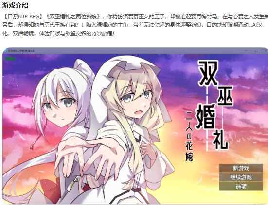 【PC+安卓/日系RPG/AI汉化/NTR】双巫婚礼之两位新娘1.0 双巫婚礼～二人の花嫁～【1.47G】
