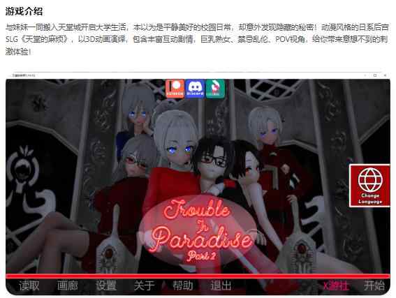 【PC+安卓/日系SLG/AI汉化/后宫】天堂的麻烦Trouble in Paradise 1.14 P2 AI汉化版【7.7G/更新】