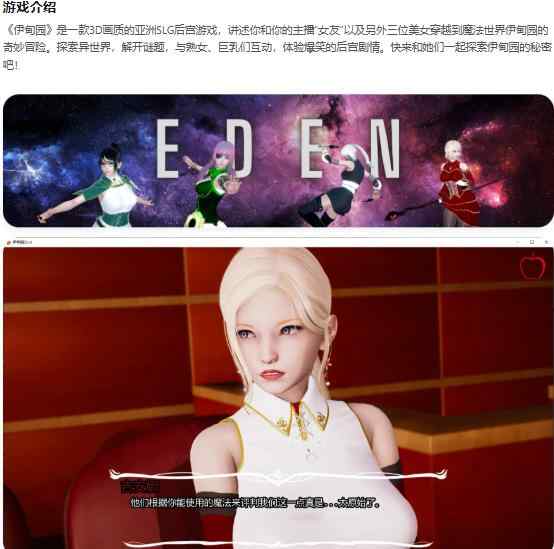 【PC+安卓/亚洲SLG/AI汉化/后宫】伊甸园Eden Ch.4 AI汉化版【4.5G/更新】