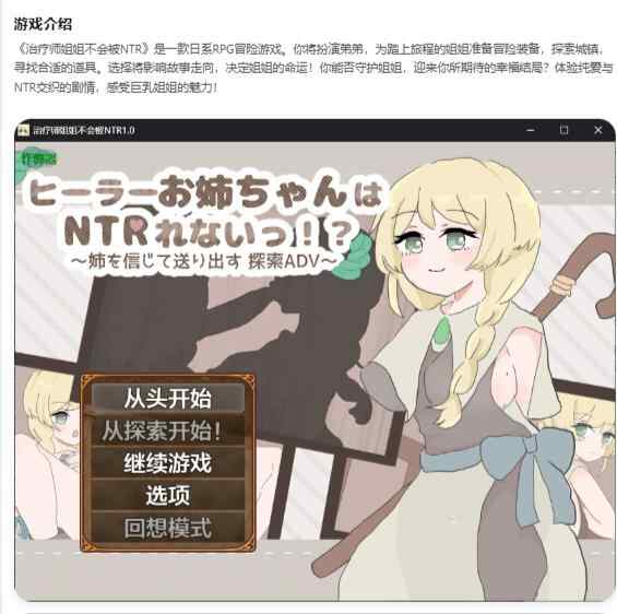 【PC+安卓/日系RPG/AI汉化/NTR】治疗师姐姐不会被NTR1.0 ヒーラーお姉ちゃんはNTRれないっ！? ～姉を信じて送り出す 探索ADV～AI汉化版【0.6G】