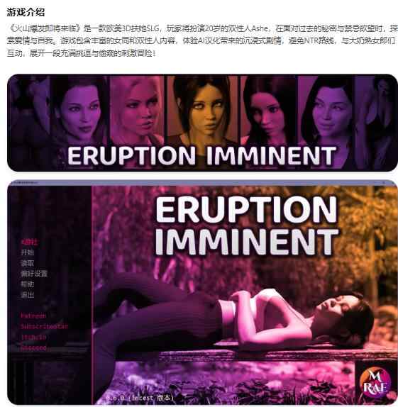 【PC+安卓/欧美SLG/AI汉化/扶她】火山爆发即将来临Eruption Imminent 0.6.0 AI汉化版【6.48G/更新】